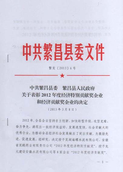 熱烈慶祝蕪湖愛瑞特環保科技有限公司榮獲“繁昌縣工業企業綜合經濟實力20強稱號”！